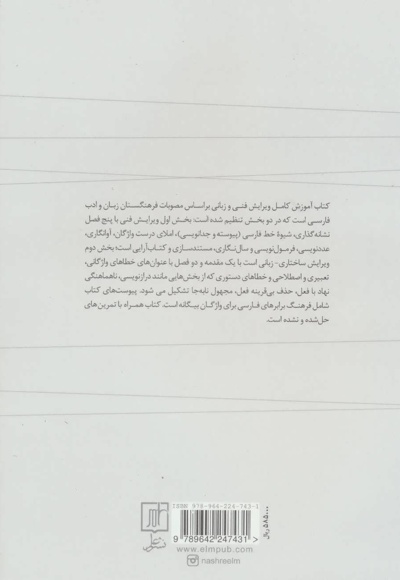 آموزش ویراستاری و درست نویسی
